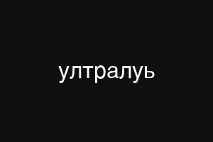 фьцшту