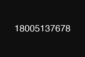 18005137678